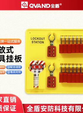QVAND全盾 7/16锁安全锁具挂板PE黄色开放式一体式锁具工作站