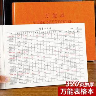 万能表格笔记本子多功能记录本客户信息登记表考勤本记账本明细帐
