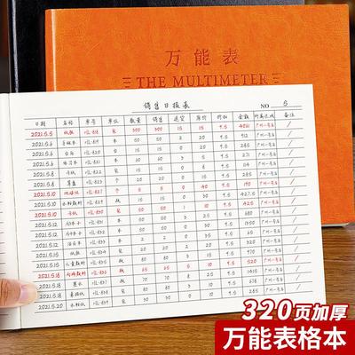 万能表格笔记本子多功能记录本客户信息登记表考勤本记账本明细帐