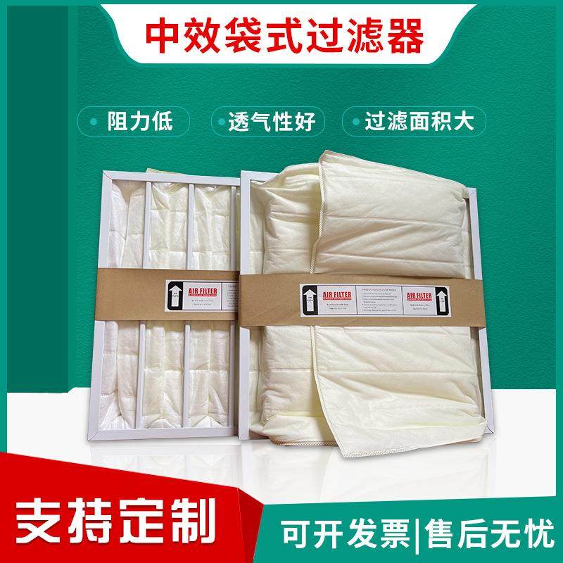WEIMI微米AIR FILTER袋式中效过滤器空气净化器高容尘量过滤器