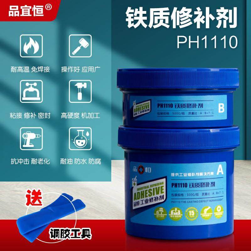 品宜恒PH1110铁质修补剂铸铁钢模具管道水箱不锈钢代替焊接修复胶