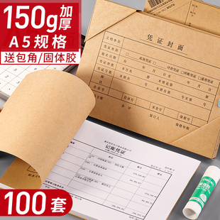 100套记账凭证封面通用会计凭证封面a5牛皮纸凭证装订封皮抵扣联