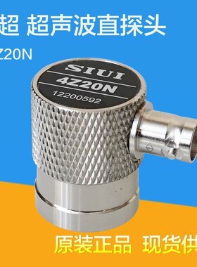 汕超4Z20N超声波纵波直探头 探伤仪单晶探头UT金属探伤纵波换能器