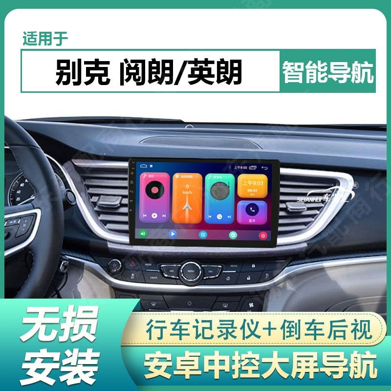 适用15-22款别克阅朗/英朗车载导航仪中控屏显示屏声控大屏一体机