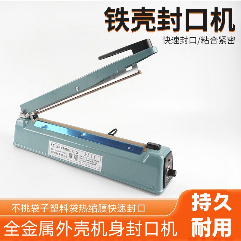 手压封口机铁壳PFS-400型铝箔牛皮纸大米热缩膜袋400mm金属外壳