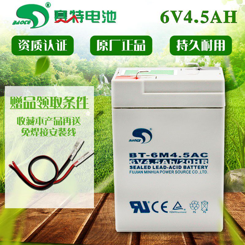 赛特BT-6M4.5AC蓄电池6V4.5AH电子称玩具车童车电瓶六伏充电电池