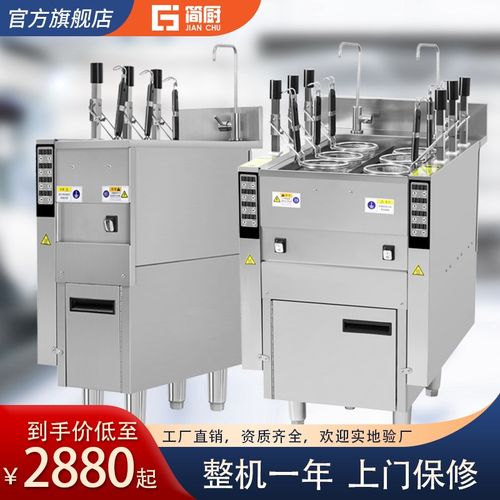 简厨智能全自动升降煮面炉商用电热三六九头煮面机燃气煮粉炉汤面