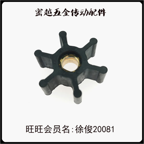 船舷用海水泵弹性柔性橡胶叶轮捷斯克1414-0001/MYH202/35*12.8*8