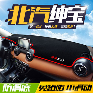 X65 X55 D20D50中控仪表台防滑晒反光遮光避光垫 X35 北汽绅宝X25