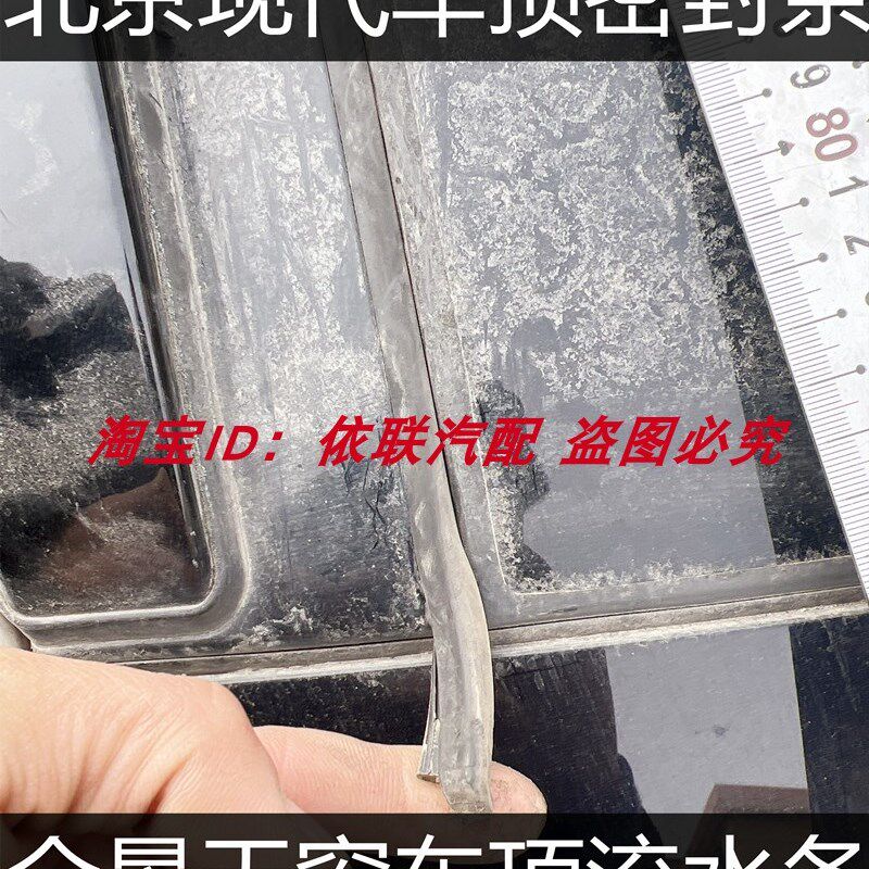 适配现代原装ix35ix25途胜索纳塔名图全景天窗玻璃密封条车顶胶条