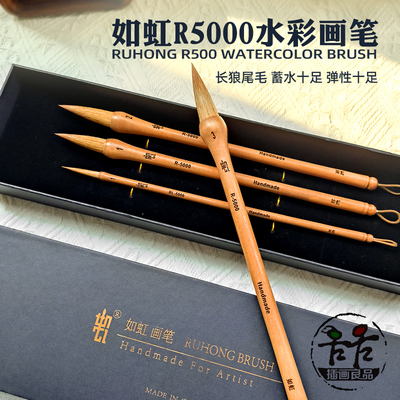 如虹毛笔式水彩笔 狼毫水彩笔 古典国画式毛笔R-5000/RL-5000