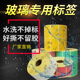 玻璃标签可移除水洗防水防油能手写夹胶钢化玻璃不乾胶PVC合成纸