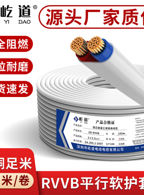 无氧铜RVVB白色扁形护套电线2芯0.75 1.5 2.5 4平方家用平行线100