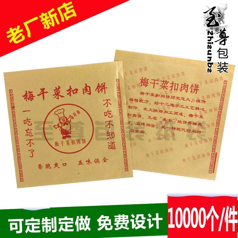 食品防油纸袋 梅干菜扣肉饼纸袋 牛皮纸袋 定做