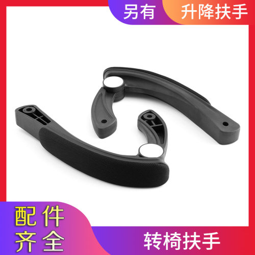 联动扶手 连体扶手 一体扶手
