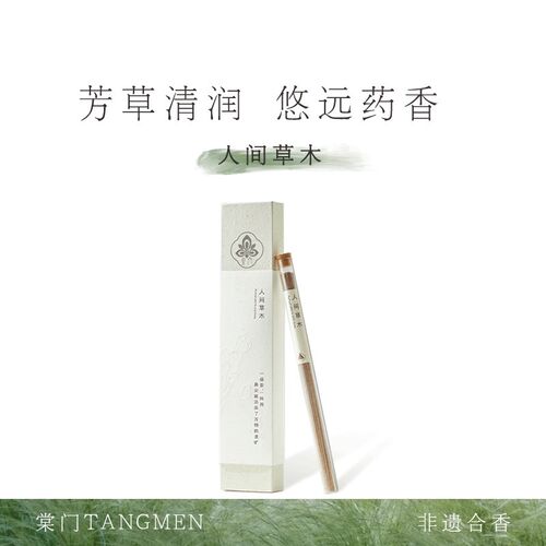 人间草木丨非遗传承技艺 国医大师周仲瑛辟疫方东方药香调线香