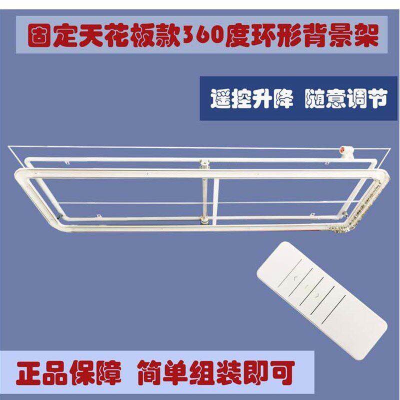 背景伸缩杆拍摄背景架条幅支架遥控升降环形背景架影楼器材遥控架