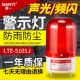 南一叉车LED声光报警器爆闪LTE 5101J报警闪烁灯12v24V220V警示灯