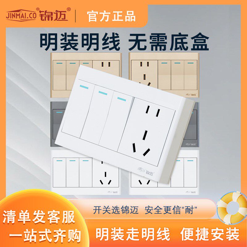 明装开关插座三开五孔暗装面板118型单控/双控3开5孔插座家用插口