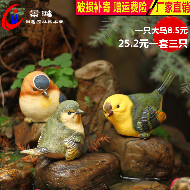 田园家居花园别墅假山园林盆景工艺品装饰品客厅阳台摆件可爱小鸟,家居饰品,装饰摆件,淘宝优惠券,粉丝福利购,淘宝优惠卷