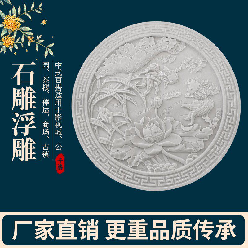 石雕汉白玉浮雕壁画地雕镂空窗花福字中式庭院玄关装饰墙青石雕刻