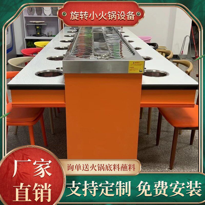 旋转小火锅全套设备商用涮烤一体式自助餐台麻辣烫串串香回转火锅