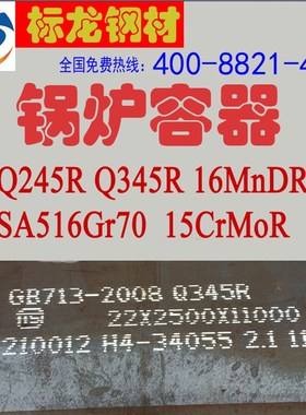 美标容器板SA516GR70/60/65可切割下料中厚钢板优质钢材来图加工
