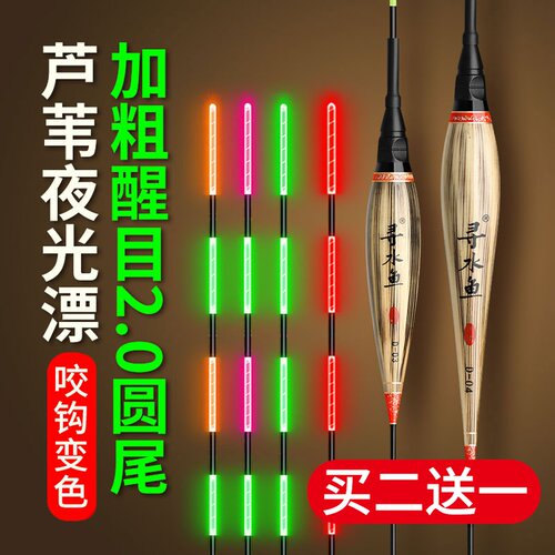 加粗醒目芦苇电子漂咬钩变色夜光浮漂超亮硬尾日夜两用鱼漂阴天尾