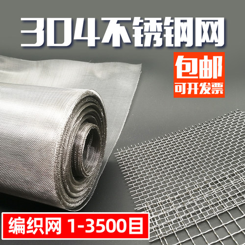 304不锈钢网超细过滤网超细加厚编织网网片1-3500目丝网过滤筛网