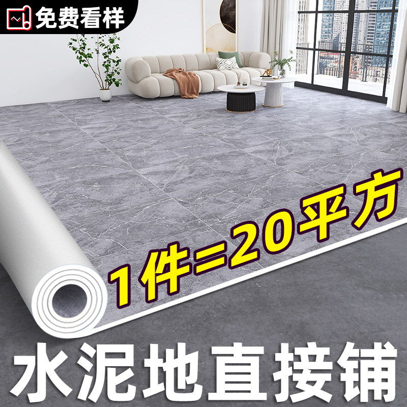 pvc加厚耐磨地板革水泥地直接铺塑胶垫防水塑料地毯家用自粘地板