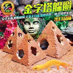 爬虫饲养箱盒造景躲避洞穴沙漠造景金字塔大中小号宠物蛇爬宠箱