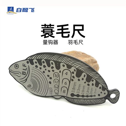 蓑羽尺 蓑羽毛量尺 量钩器量羽器  飞钓毛钩飞蝇钩绑制工具配件