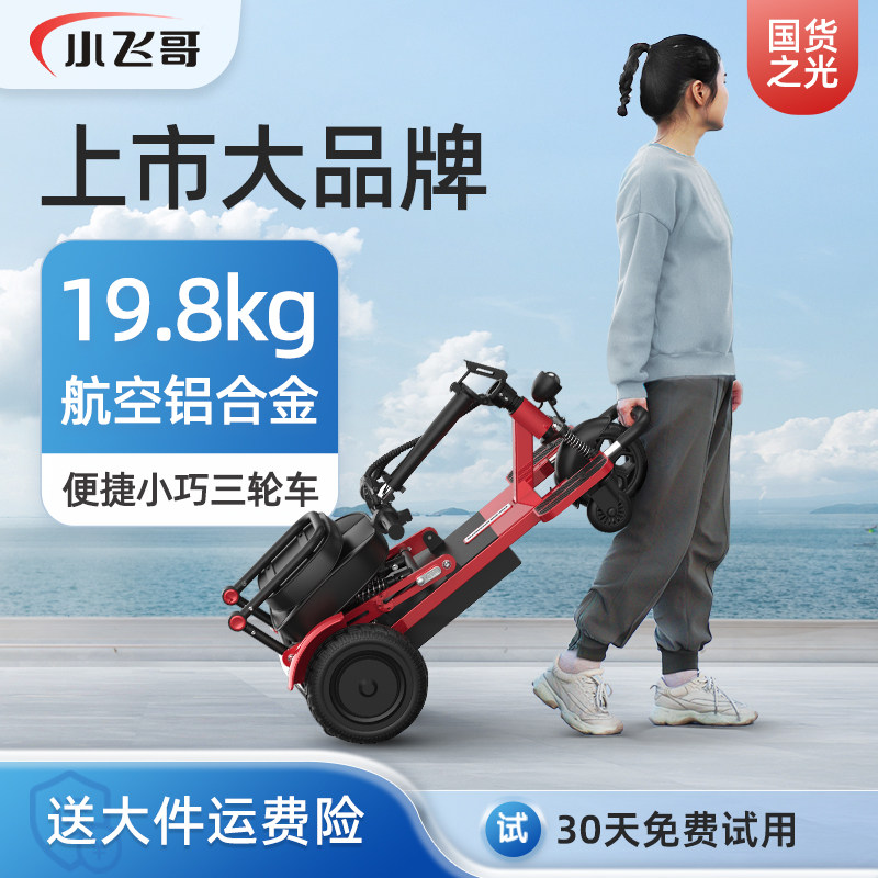 小飞哥电动三轮车折叠新款老年人代步车家用小型电动车迷你电瓶车