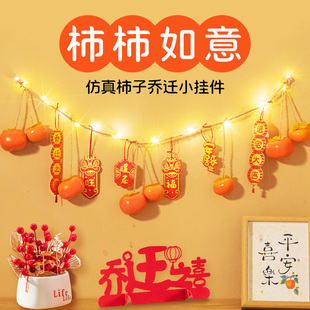 乔迁新居挂件心想事橙玄关入门装饰品柿子挂饰节日布置摆件用品大