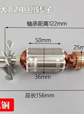 配博大82电刨转子铝壳电刨转子博大PL5-82手电刨转子浙江电刨转子