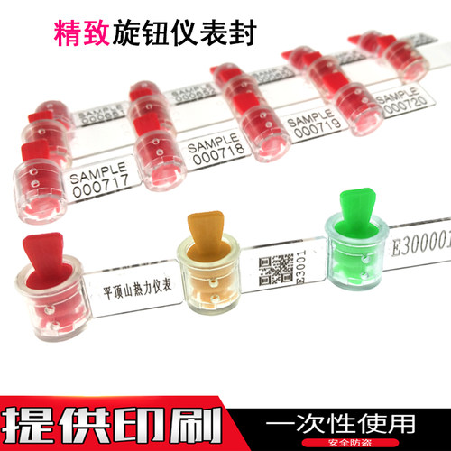 一次性塑料防盗计量仪表封水电表封签加油机燃气钢丝线施封锁浙江