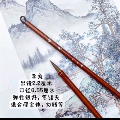 寸心斋赤兔 狼毫瘦金体毛笔勾线国画宋徽宗弹性好不分叉