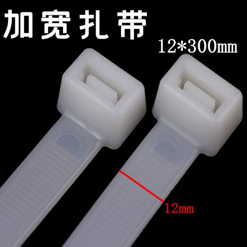 塑料尼龙扎带12*300mm电缆固定强力加宽卡扣绳捆绑扎丝一拉得累死