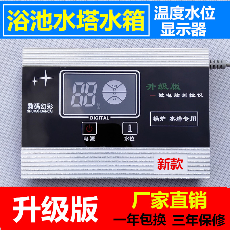 浴池浴室锅炉水塔水罐澡堂水箱水桶温度水位显示器显示表显示器