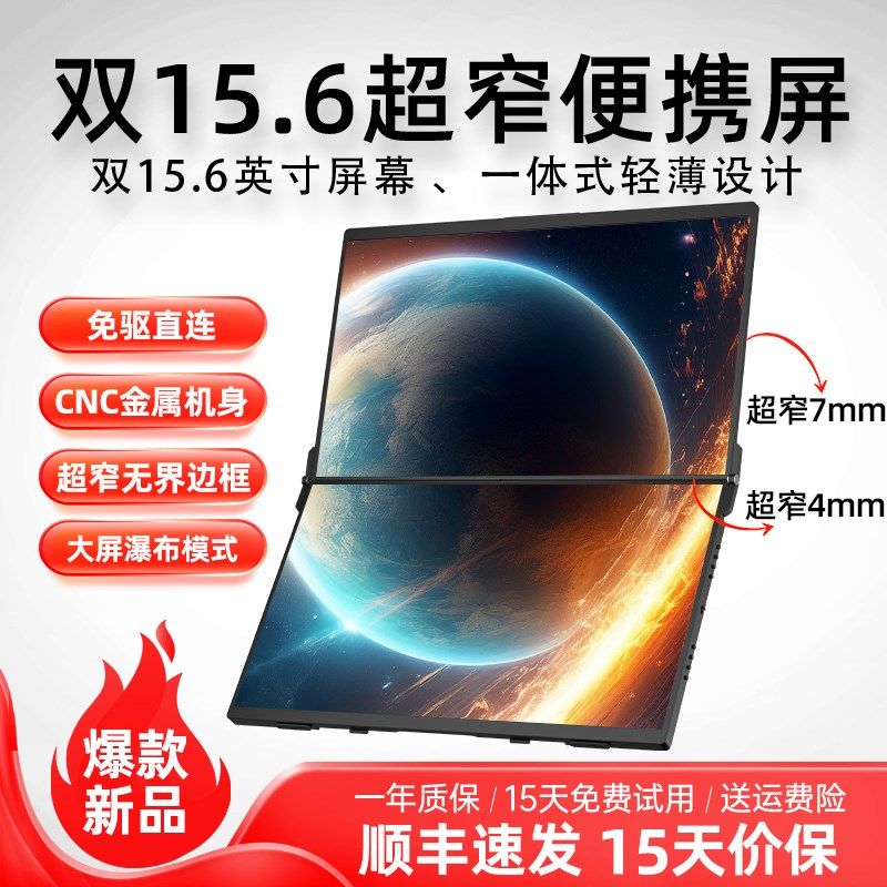 EIMIO15.6寸超薄窄边框双屏便携显示器可折叠一体式双屏便携副屏