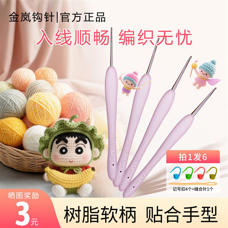 金岚树脂软柄钩针手工打磨不锈钢针头玩偶毛线编织工具diy针织