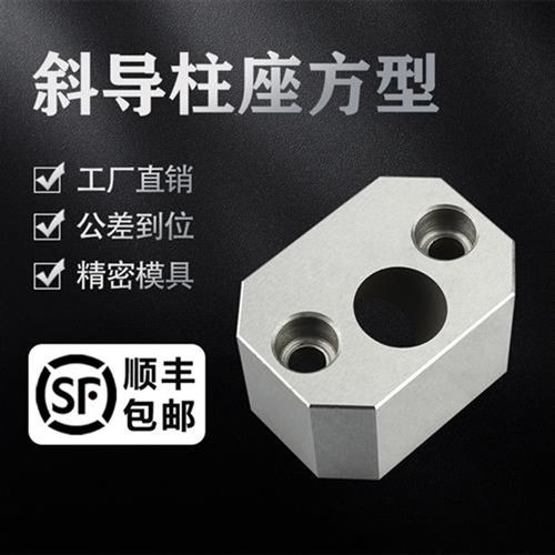 注塑模具配件斜导柱固定座 方型斜导柱座 斜度16-22铲基标准件