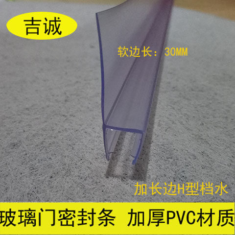 加长边H型挡水条无框玻璃阳台窗防水条防风条店铺玻璃门防水条