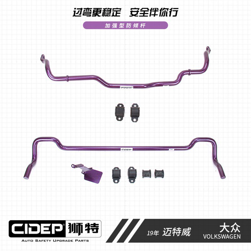 适用大众19年迈特威/凯路威防倾杆狮特平衡杆防侧倾提升操控零件