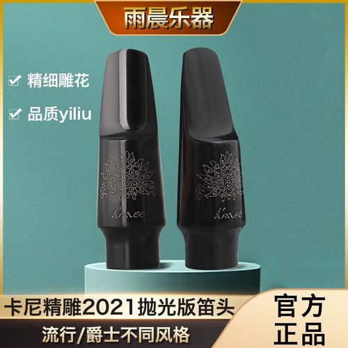 KANEE 卡尼2021抛光版笛头 高/中/次中音萨克斯笛头降E降B