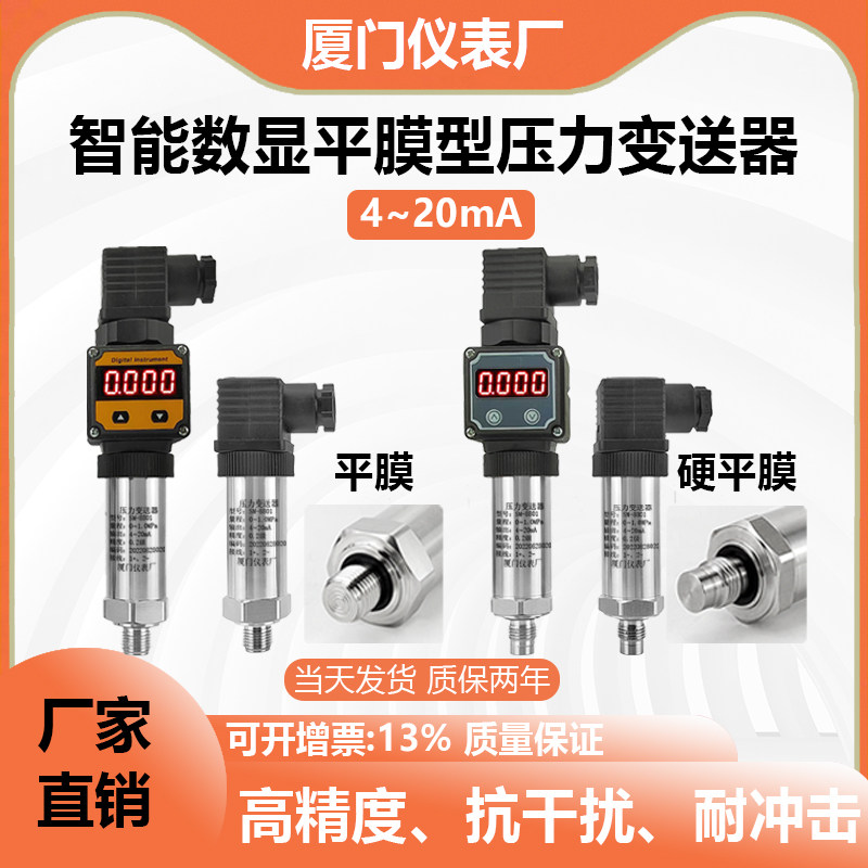 数显平膜型压力变送器带显示防堵卫生型4-20mA隔膜压力传感器