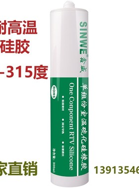 鑫威383有机耐高温315密封胶红色 RTV防水胶半流动阻燃有机硅胶
