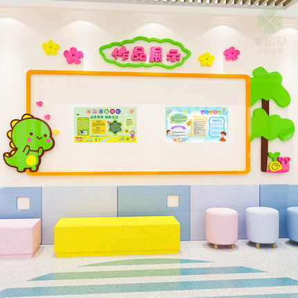 幼儿园环创装饰卡通作品展示公告栏墙贴3d立体教室走廊文化墙布置