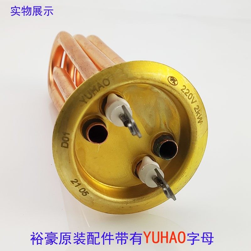 裕豪HK-10数字程控电热开水器发热管电热管开水机原厂配件加热管图片