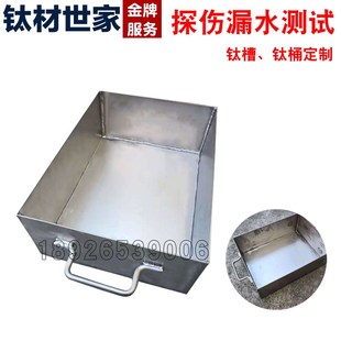 亚钛鑫钛方槽钛桶钛托盘煮王水提金钛铲贵金属提纯钛烤盘钛搅拌棒